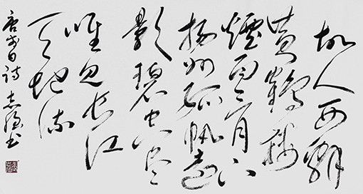 张志强作品1唐 李白《黄鹤楼送孟浩然之广陵》